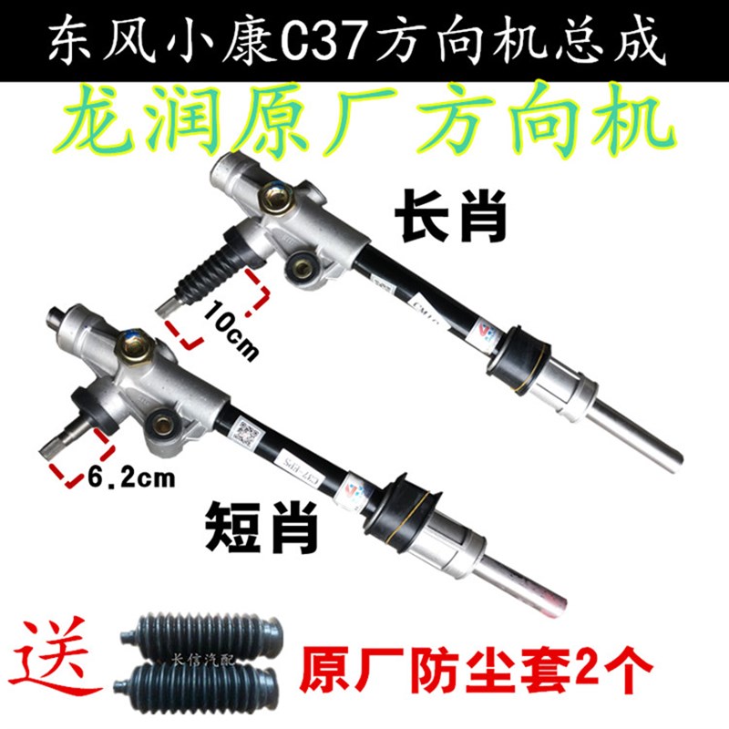适配东风小康方向机总成K07K17二代 K01K02 V07S V27 V29 C37C36