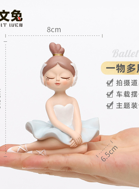 轻奢风芭蕾女孩卧室客厅桌面家居装饰品创意汽车中控台车载小摆件