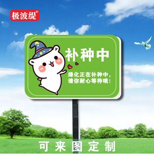 爱护花草提示牌草坪牌绿化牌指示牌草地牌标识牌整改中养护补种中