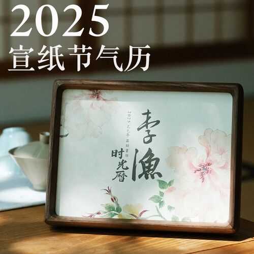器曰2025年宣纸台历日历乙巳年田园时光文艺礼品二十四节气历