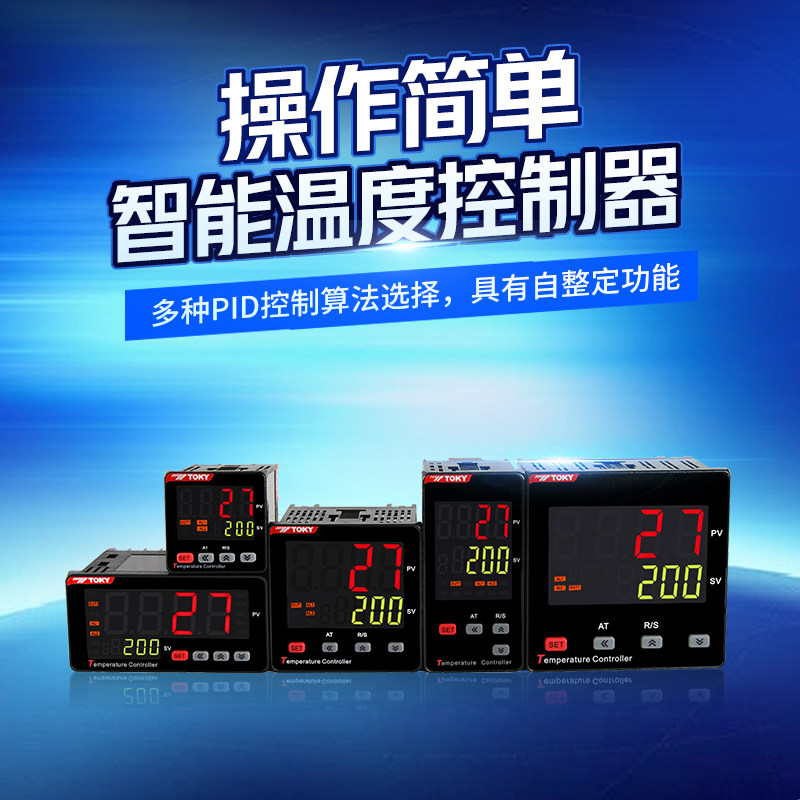 东崎TEY电子温控器数显智能全自动220v温控开关模块可调pid温控仪