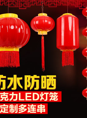 户外亮防水亚克力灯笼串连挂饰新年过年电子LED发光小红灯笼装饰