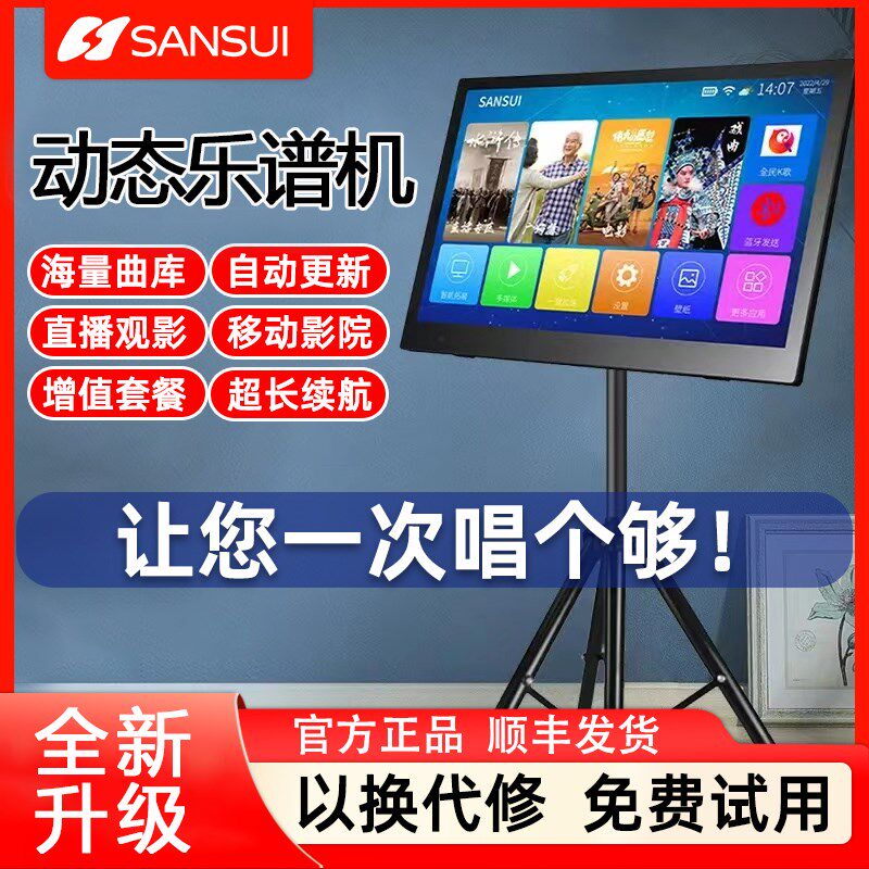 山水户外移动智能点歌机家用移动KTV智慧屏户外便携卡啦OK读谱机