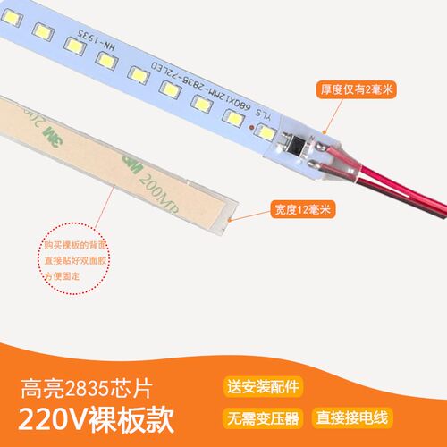 超亮220V硬灯条LED长条型橱柜灯带 货架灯酒柜贴片超薄展示柜灯条