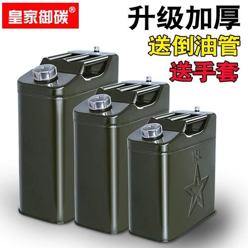 加厚汽油专用桶汽油桶30升20升10升5L加油桶柴油壶铁油桶备用油箱