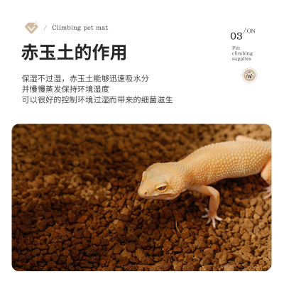 爬宠赤玉土垫材睫角蜥蜴蓝舌守宫角蛙爬虫饲养箱垫料保湿底材泥