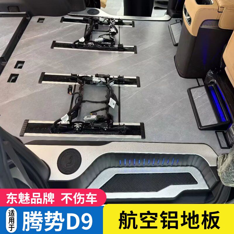 腾势d9航空铝汽车地板D9游艇木地板脚垫专用全包围脚垫实心铝改装