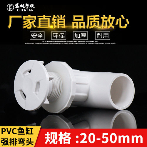 鱼缸弯排PVC管件90度强排水弯头平底排水上下水管接头放水配件