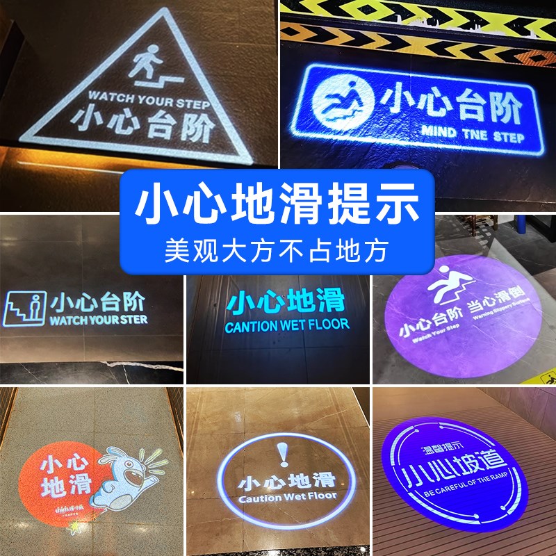 指示标识文字logo投影灯门头地面广告图案小心台阶地滑卫生间射灯