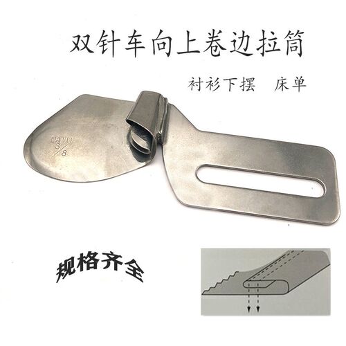 双针车下摆卷边拉筒 拉脚筒F556双针机下摆定规撸子 缝纫机配件