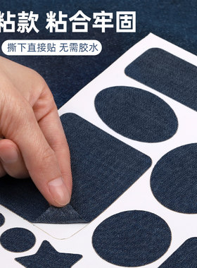 牛仔裤补洞贴时尚背胶布贴补丁贴男衣服修补破洞小号无痕修复贴布