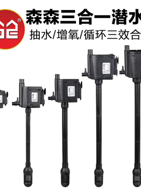 森森JP GL GS底滤多功能潜水泵鱼缸增氧抽水泵三合一过滤器静音水