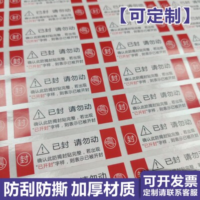 昭章 防伪标签贴一次性防拆贴纸不干胶封条撕毁无效封口贴VOID防