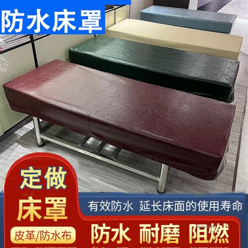 搓澡床罩洗浴池防水布罩按摩推拿床床皮擦背皮革床罩搓背床罩床套