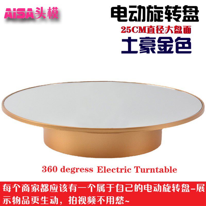 电动旋转盘25CM镜面旋转展示台头模旋转盘饰品直播拍摄全景旋转台