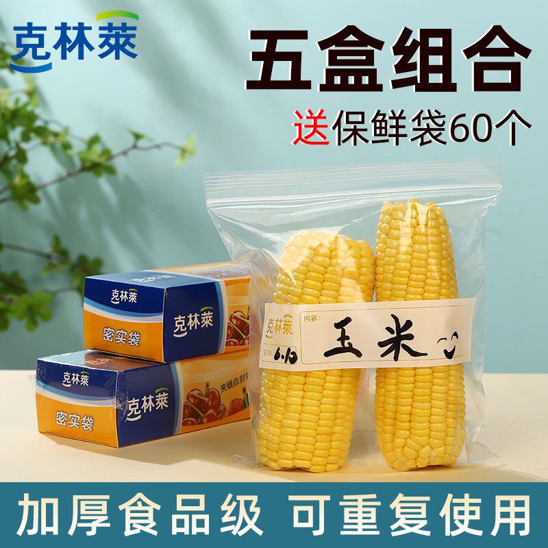 克林莱密实袋加厚食品袋大中小号零食保鲜袋自封袋密封袋五盒组合