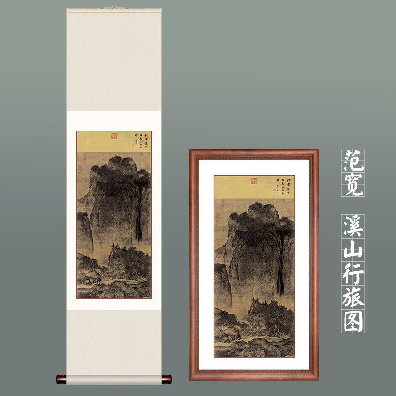 南宋范宽溪山行旅图挂画高清仿古复制玄关山水装饰画中式客厅装裱