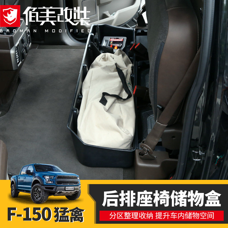 后排座椅储物盒适用于16-20款福特猛禽f150改装座椅下工具收纳箱