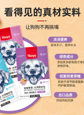 wanpy顽皮鲜封包狗罐头牛肉鸡肉泰迪狗零食狗狗湿粮拌饭妙鲜封包
