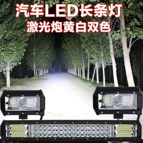 汽车led长条灯射灯货车中网灯超亮强光12伏24V杠灯改装越野车顶灯