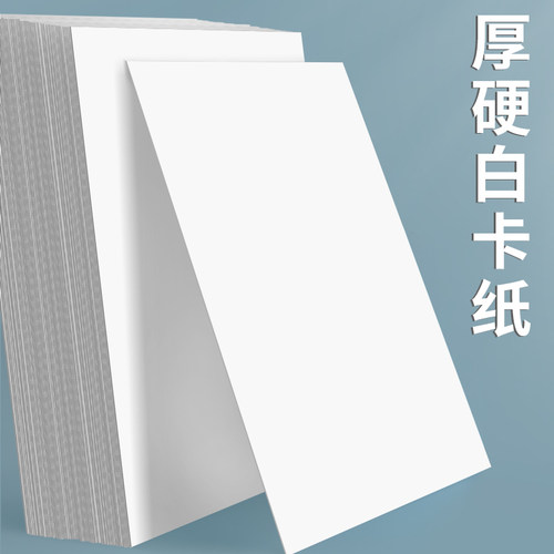 画材酷白卡纸厚硬4K8K美术绘画专用300克白色卡纸a4a3绘图纸马克