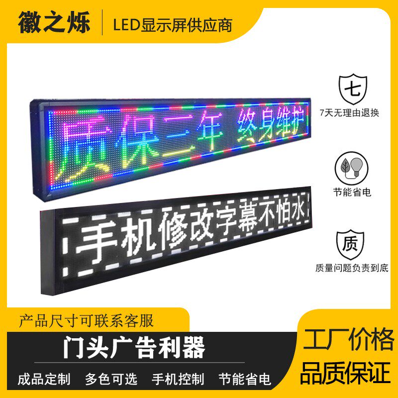 单色led显示屏门头全彩走字屏室内户外滚动字幕单红白电子广告屏