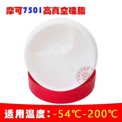 摩可7501高真空矽脂泵玻璃活塞导轨润滑脂绝缘防水密封润滑油50克