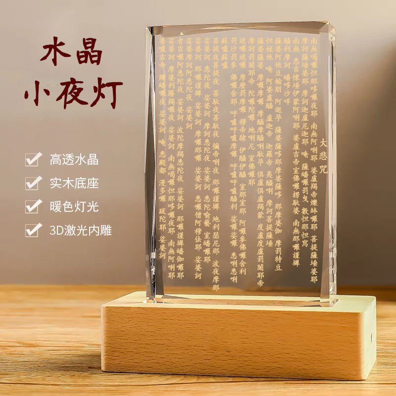 创意小夜灯摆件大悲咒摆台广大圆满无碍大悲心陀罗尼心经桌面装饰