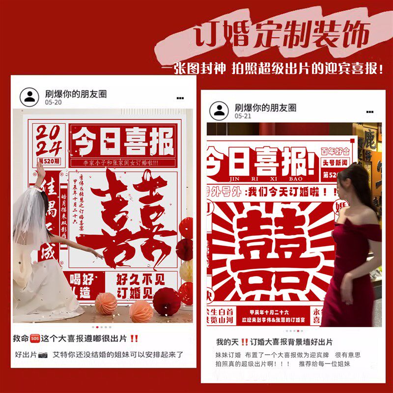 订婚宴婚礼迎宾牌新中式日历喜报定制kt板背景墙装饰布置指示立牌