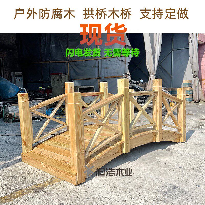 户外木桥拱桥防腐木花园幼儿园婚礼弧形小桥庭院公园仿古中式木桥