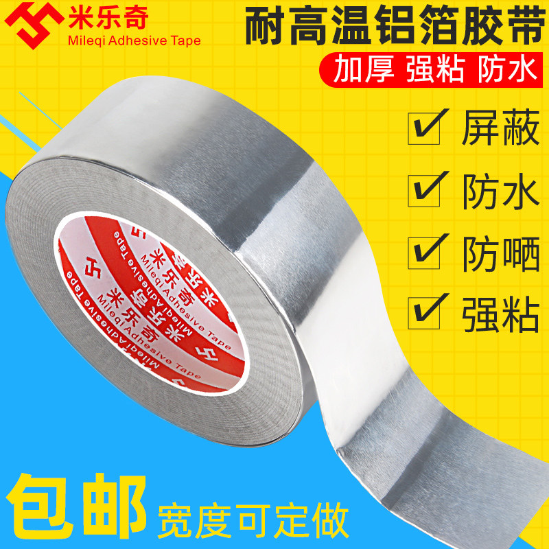 管道密封防水胶布耐高温油烟烟机补漏胶铝箔锡箔纸锡纸家用热水器