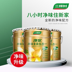 三棵树乳胶漆康家金装净味五合一家用自刷漆室内墙面漆环保内墙漆