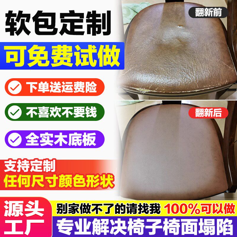 椅子面板软包定制坐垫更换定做餐椅凳子换皮翻新维修更换配件改造