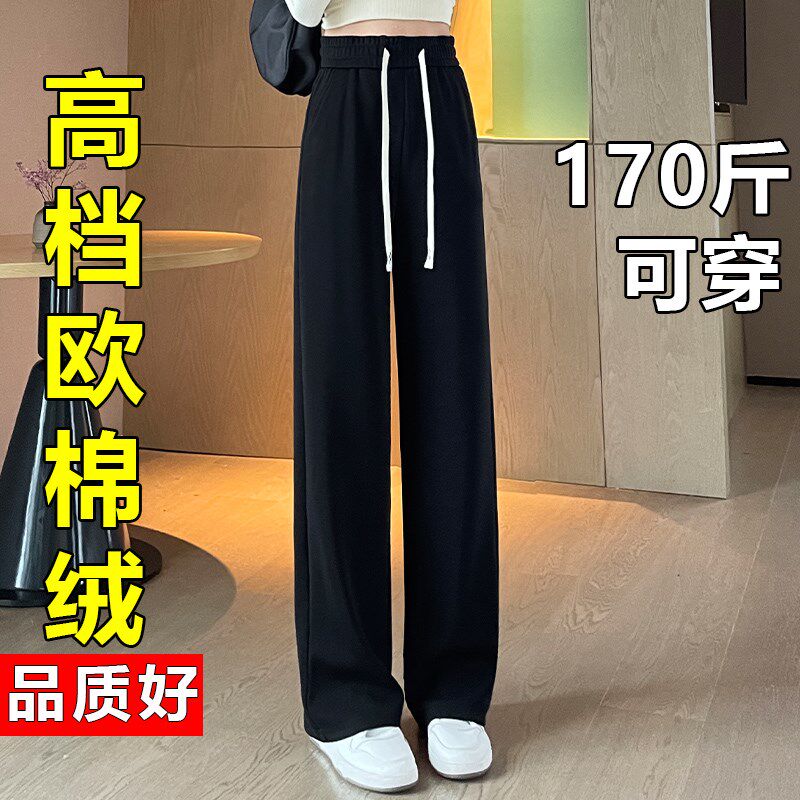 欧棉绒阔腿裤女春秋季高腰垂感大码女裤胖mm宽松显瘦松紧腰直筒裤