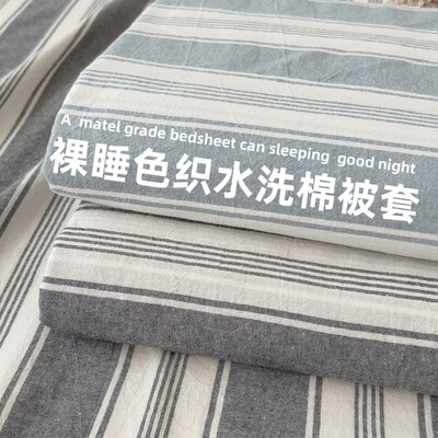 色织水洗棉被套单件150x200x230cm宿舍单人被单被罩床上三件套1.5