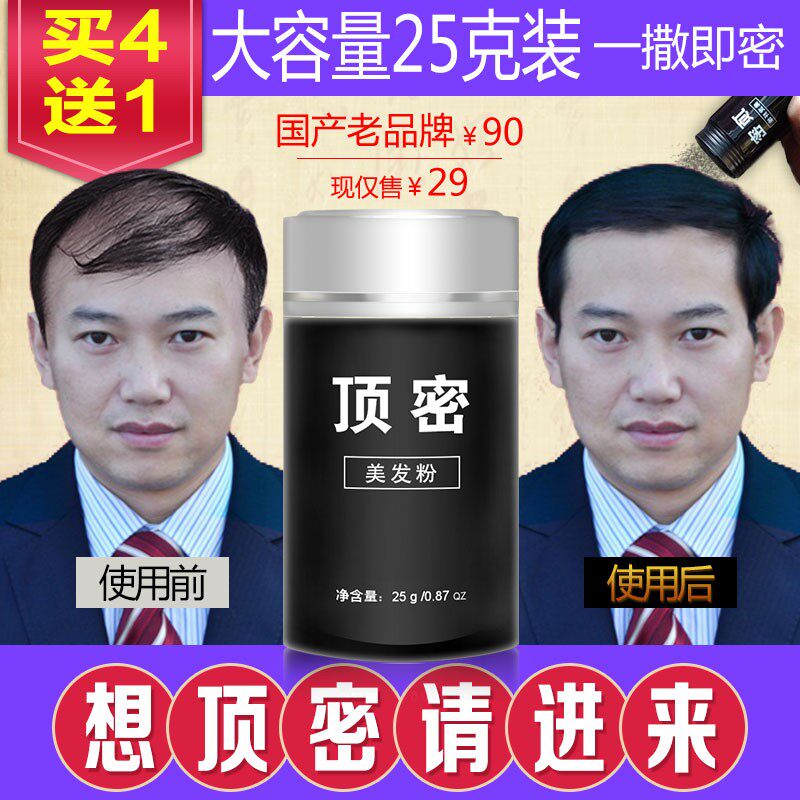 增发纤维美发粉假发男快速变密变多补发头发际线顶蓬松神器喷雾密