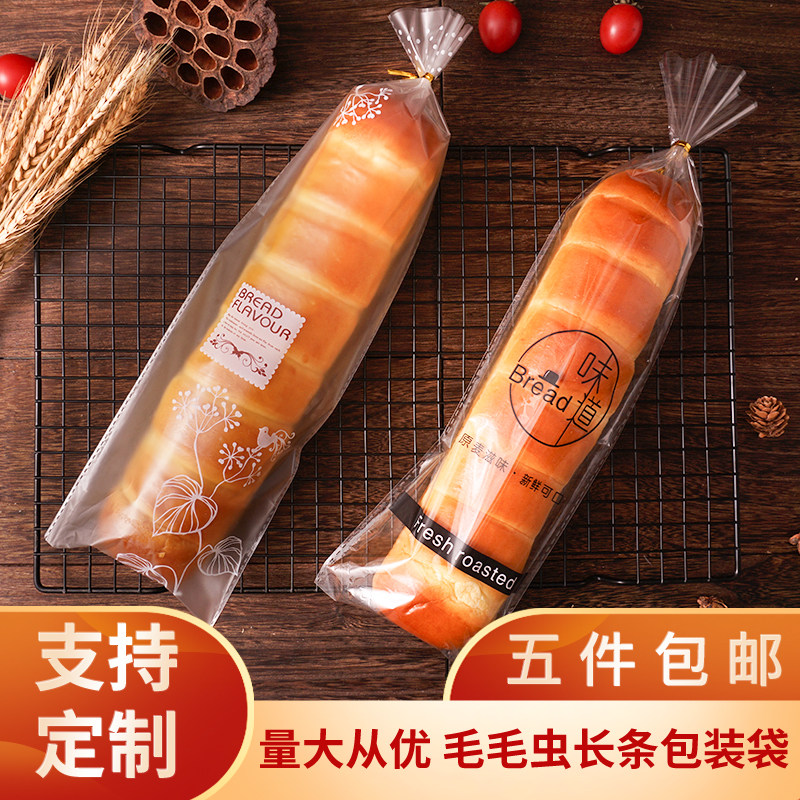毛毛虫长条面包袋西点饼干袋子透明磨砂烘焙点心糕点加厚食品包袋
