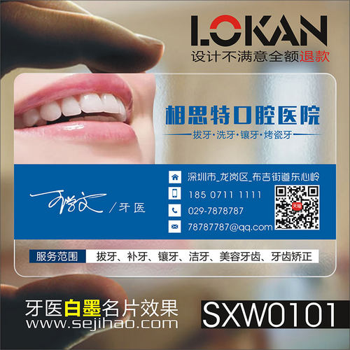 牙科牙医口腔科门诊医院牙齿美容医拔牙名片双面设计制作SXW0101
