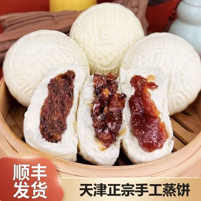 顺丰包邮天津正宗手工蒸饼清真