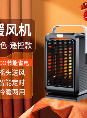 新款桌面摇头暖风机家用办公室暖手暖脚取暖器冷暖两用小型电暖器
