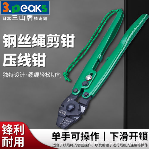 三山3.peaks进口钢丝威也剪 线缆断线钳WCC-250压接钳 250mm10寸