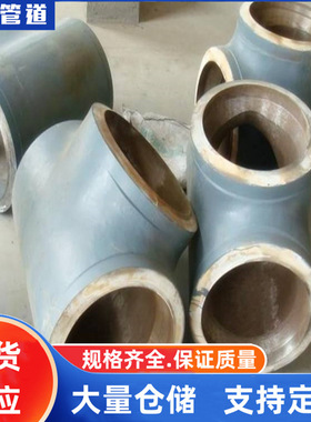 L245N大口径对焊三通304不锈钢大口径对焊三通L290N对焊三通L320N