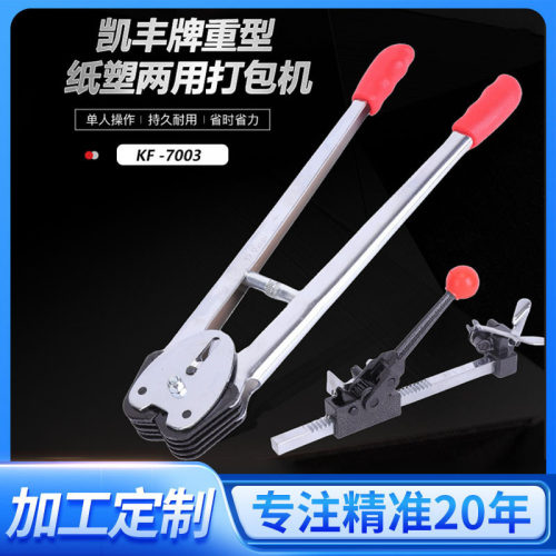 【定制】重型铸铁纸塑手动打包机KF7003捆扎机中东东南亚五金工具