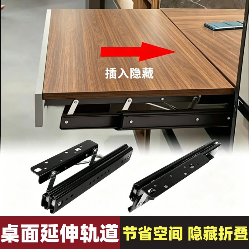 上升台面隐形滑轨抽拉桌面轨道升降折叠导轨伸缩延长书桌跳台飘窗图片
