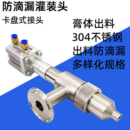 灌装机出料嘴 304 316膏体液体灌装头 灌装机配件 防滴漏灌装头