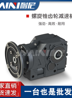GKA189GR99-1.1KW-4P-4364-M3-270K系列硬齿面减速机锥齿轮减速箱