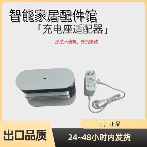 Proscenic浦桑尼克 M7 M7LDS 黑白色充电座桩充电线基座电源