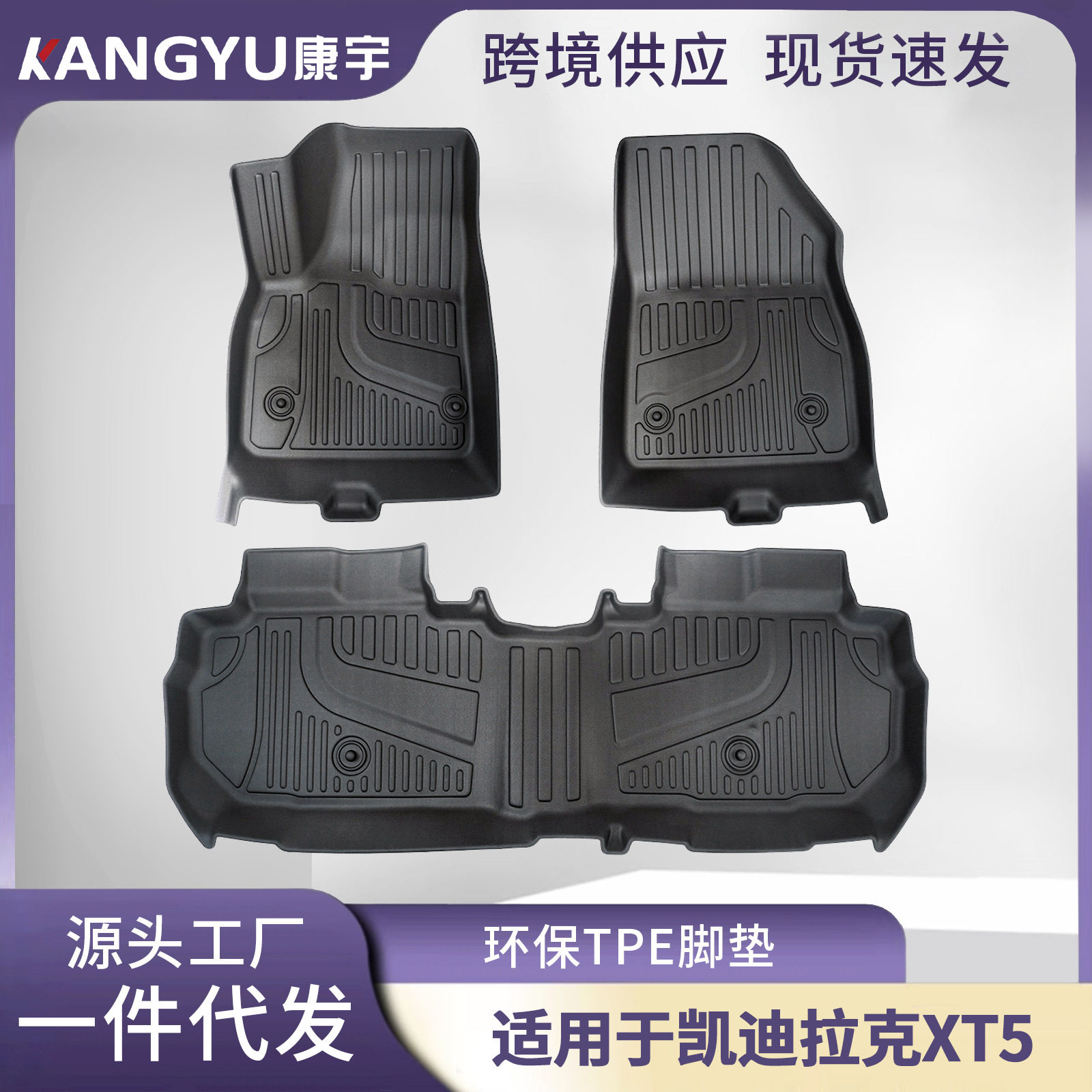 适用于凯迪拉克XT5全车TPE脚垫专车专用脚垫汽车tpe环保脚垫直销图片