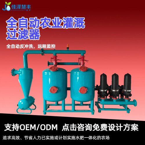 全自动农业灌溉砂石过滤器定制大棚灌溉反冲洗自动叠片离心过滤器