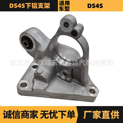 汽车配件适用于雪铁龙标致DS4S下铝支架OE:9808354980 9653354580